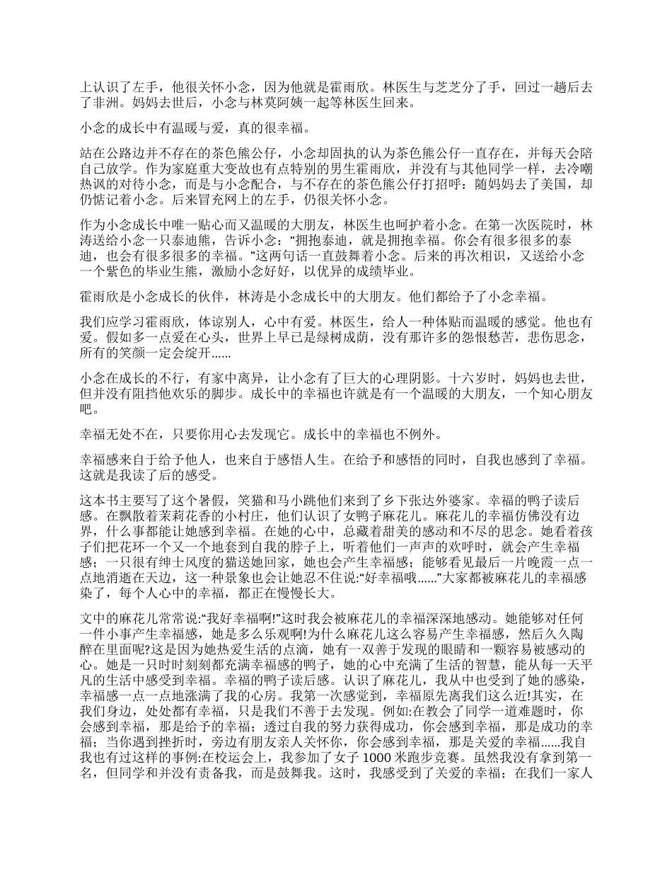 幸福读后感作文800字_第2页