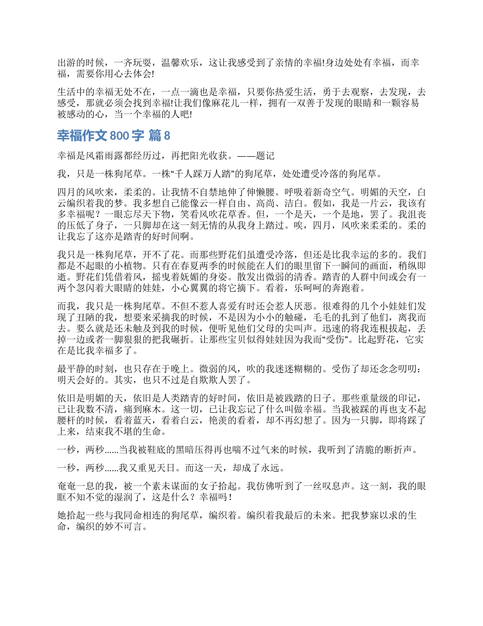 幸福读后感作文800字_第3页