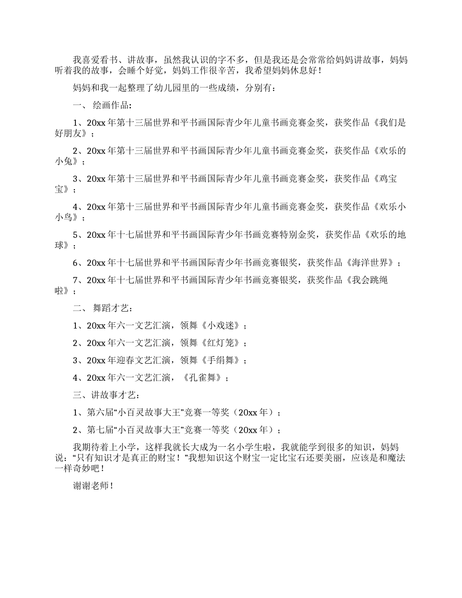 幼升小的自我介绍三篇_第2页