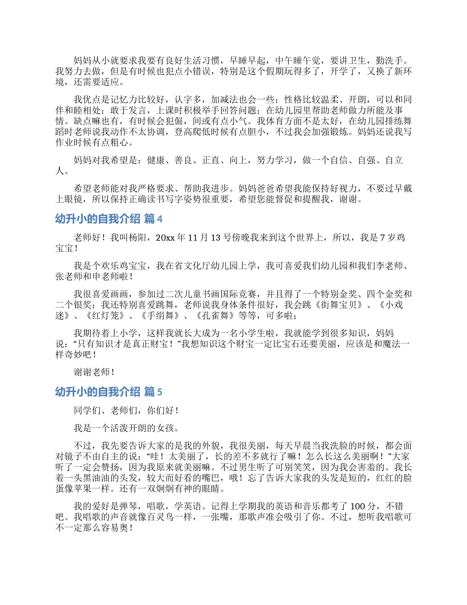 幼升小的自我介绍模板集锦八篇_第2页