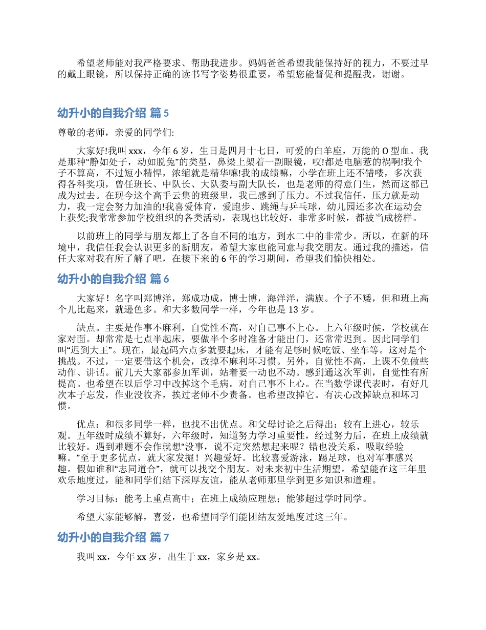 幼升小的自我介绍模板汇总七篇_第3页