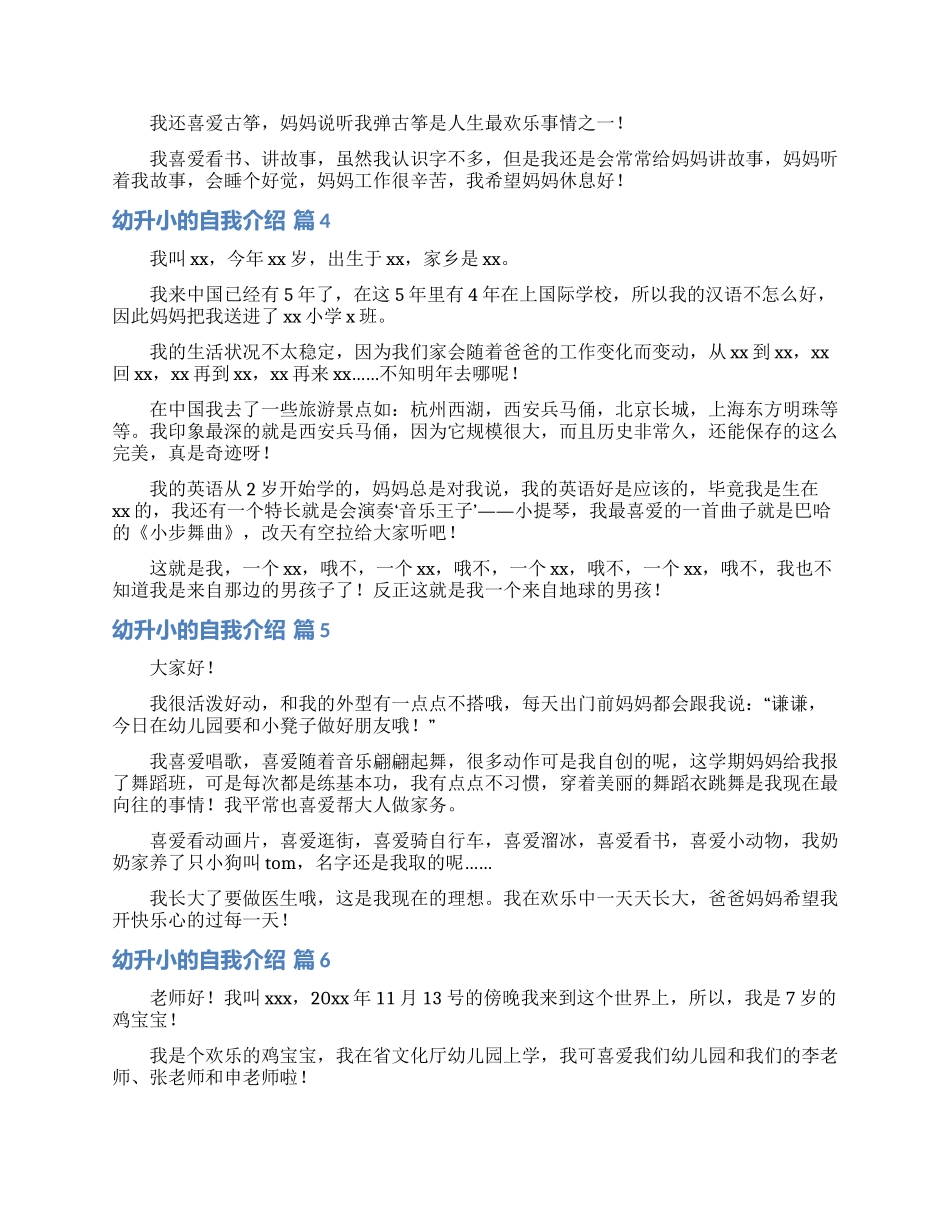 幼升小的自我介绍汇总七篇_第2页