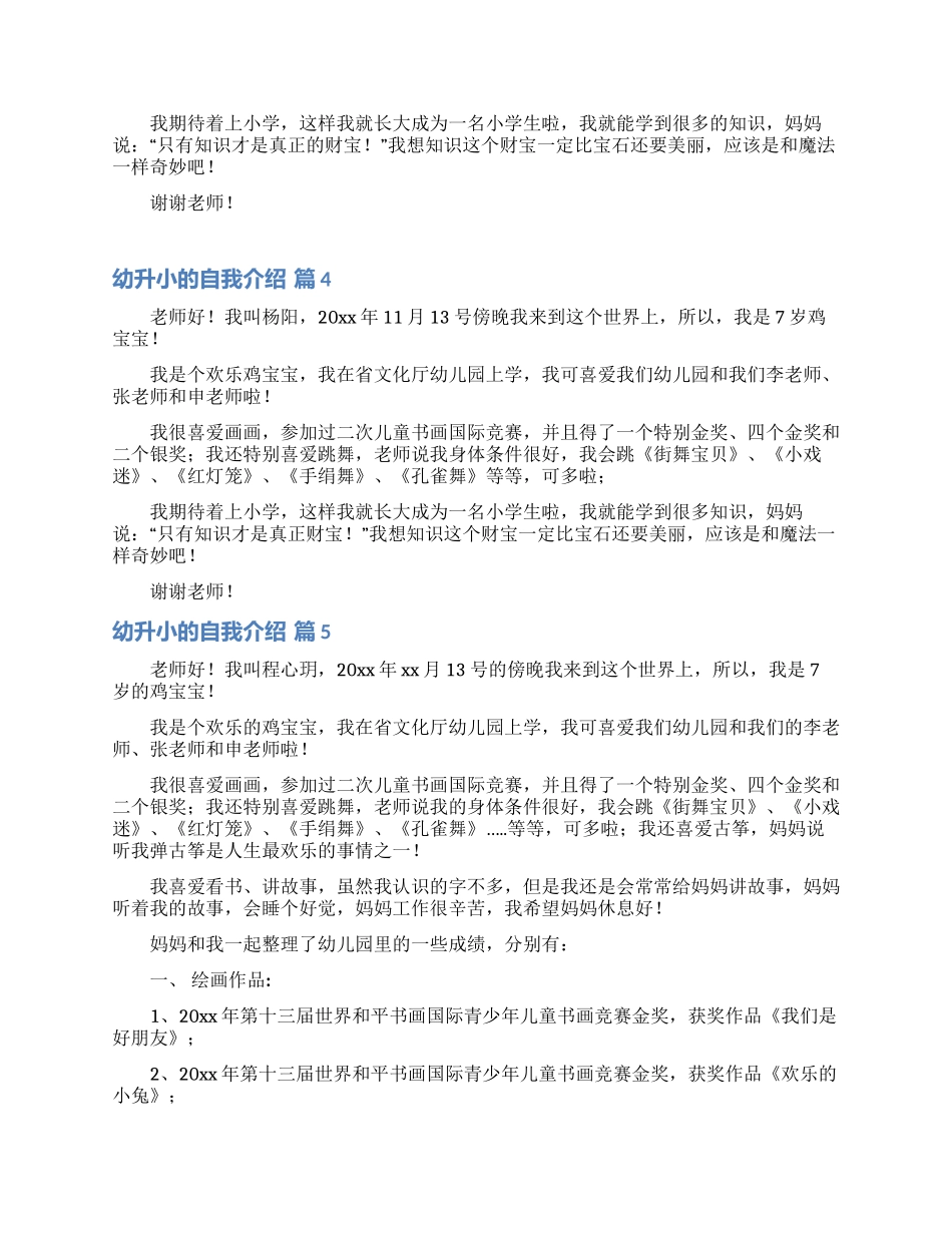 幼升小的自我介绍模板汇编七篇_第2页