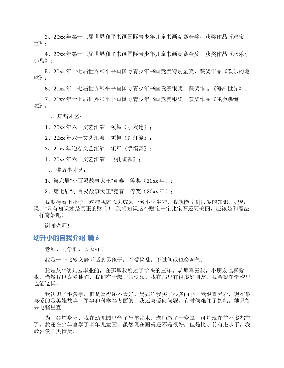 幼升小的自我介绍模板汇编七篇_第3页