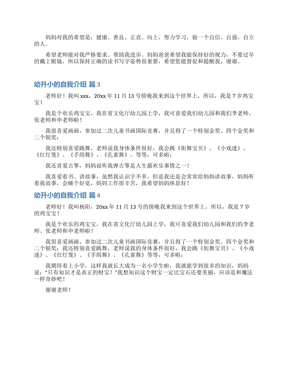 幼升小的自我介绍汇总四篇_第2页