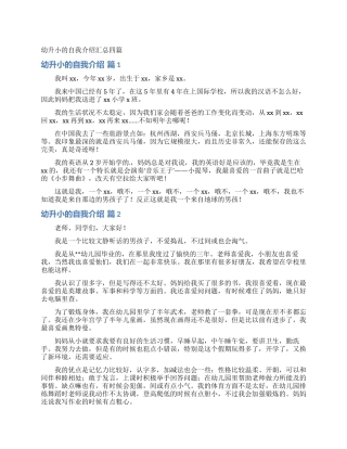 幼升小的自我介绍汇总四篇