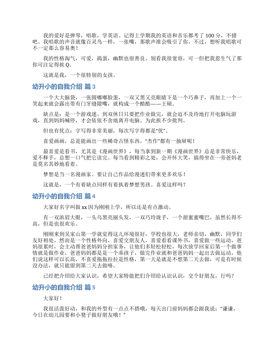 幼升小的自我介绍汇编六篇_第2页