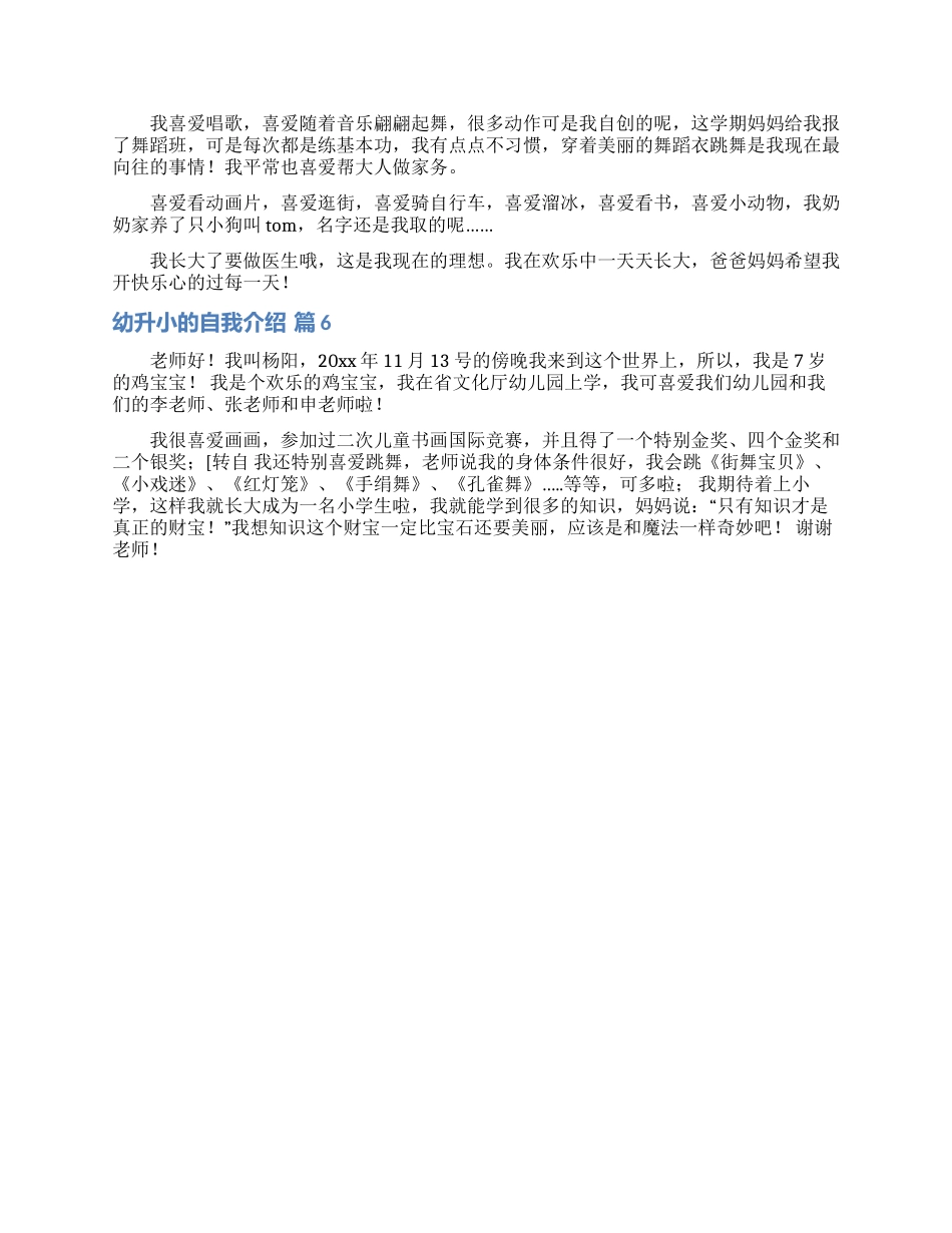 幼升小的自我介绍汇编六篇_第3页