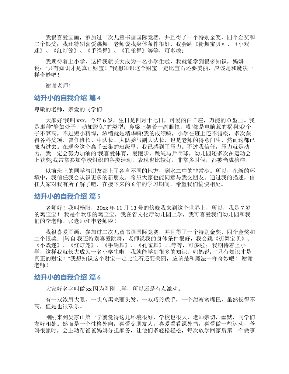 幼升小的自我介绍范文汇总七篇_第2页