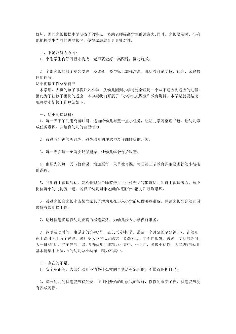 幼小衔接工作总结_第3页