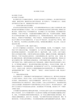 幼小衔接工作总结