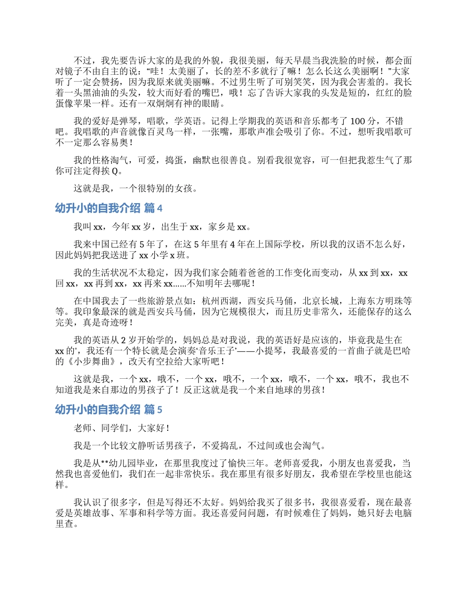 幼升小的自我介绍范文集合六篇_第2页