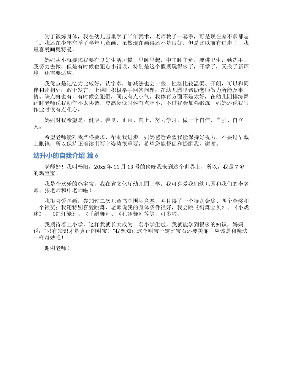 幼升小的自我介绍范文集合六篇_第3页