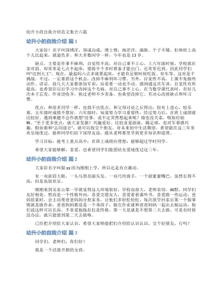 幼升小的自我介绍范文集合六篇