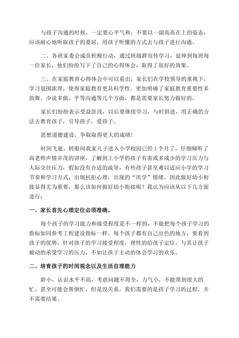幼小衔接家长会活动总结_第2页