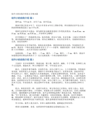幼升小的自我介绍范文合集8篇