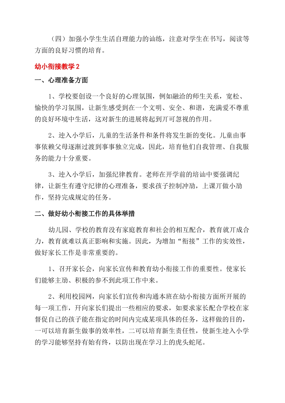 幼小衔接教学工作计划_第2页
