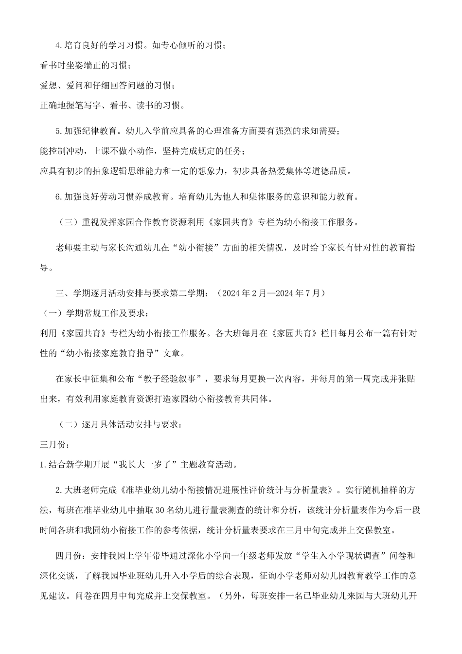 幼小衔接工作方案_第2页
