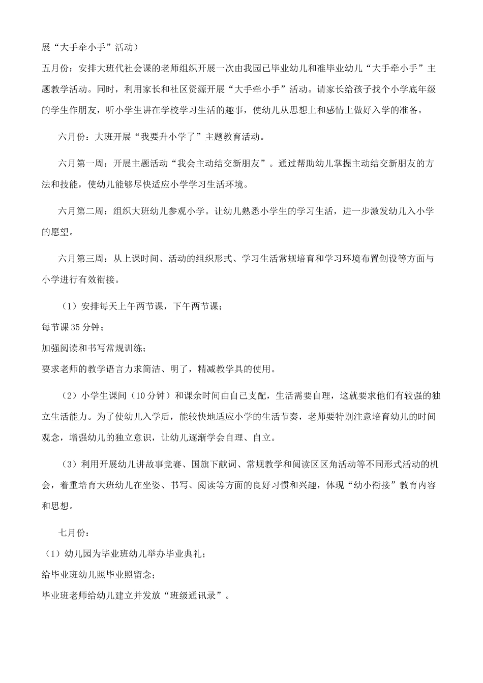 幼小衔接工作方案_第3页