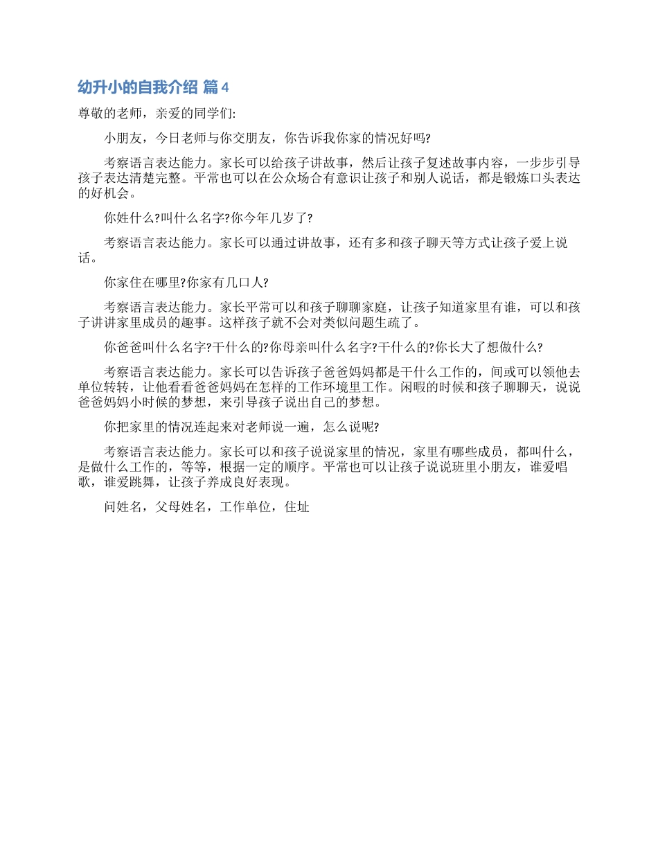 幼升小的自我介绍范文集锦8篇_第2页