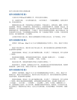 幼升小的自我介绍范文集锦8篇
