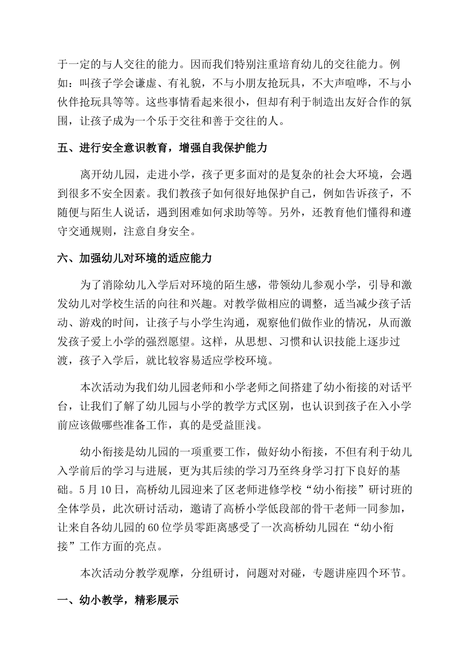 幼小衔接教研活动总结_第2页
