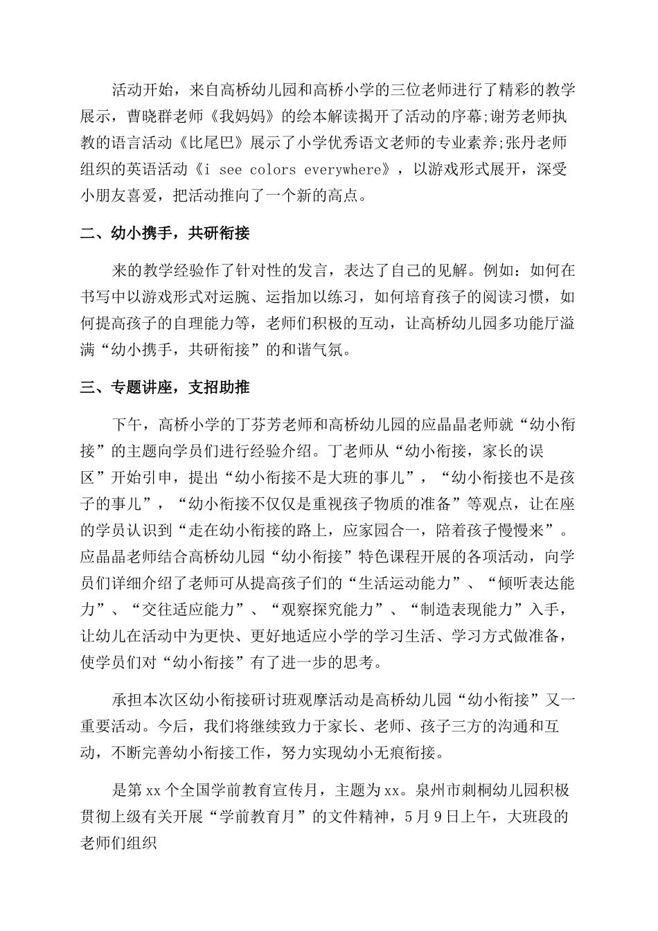 幼小衔接教研活动总结_第3页