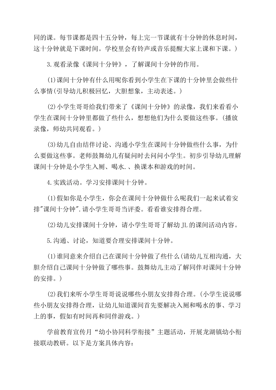 幼小衔接活动方案实施_第2页