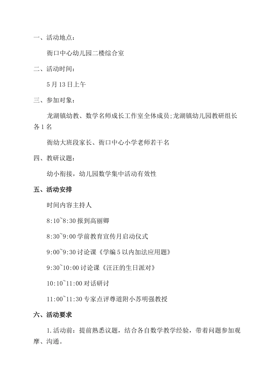 幼小衔接活动方案实施_第3页