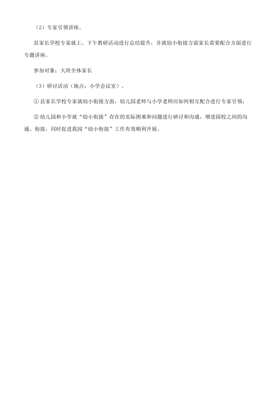 幼小衔接教学研讨活动计划_第2页