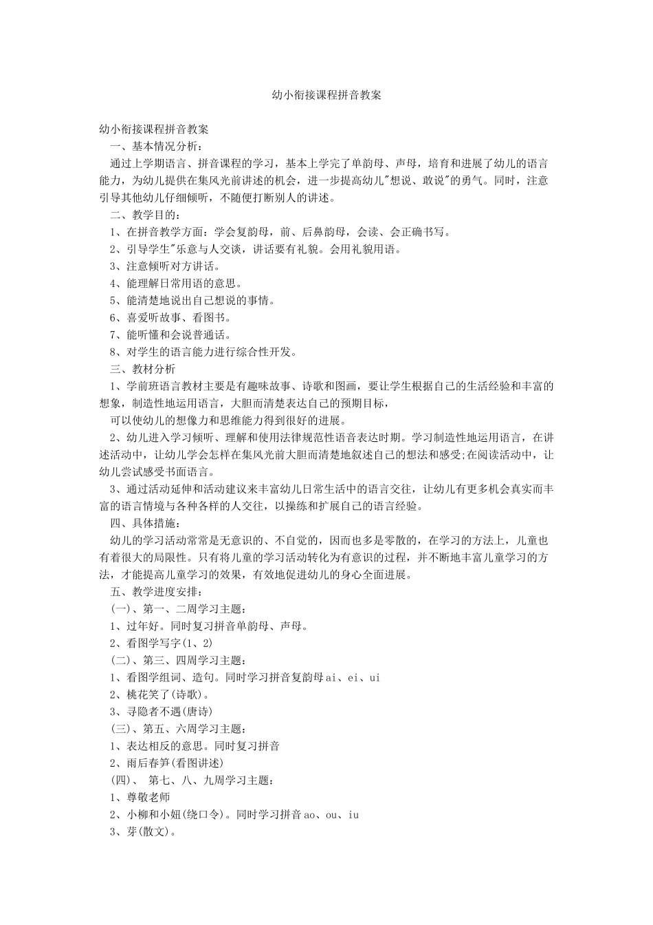 幼小衔接课程拼音教案_第1页