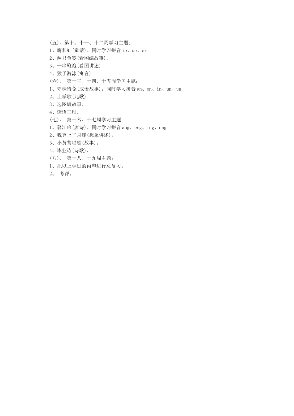 幼小衔接课程拼音教案_第2页