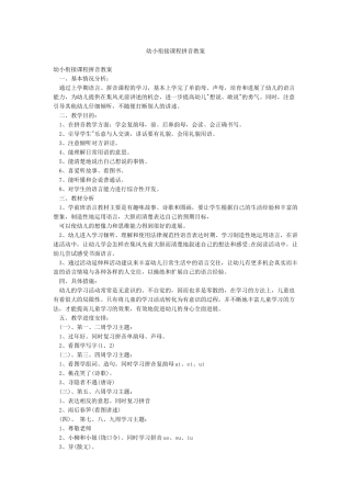 幼小衔接课程拼音教案
