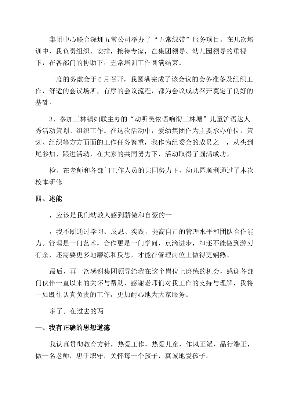 幼师2024工作述职报告_第2页