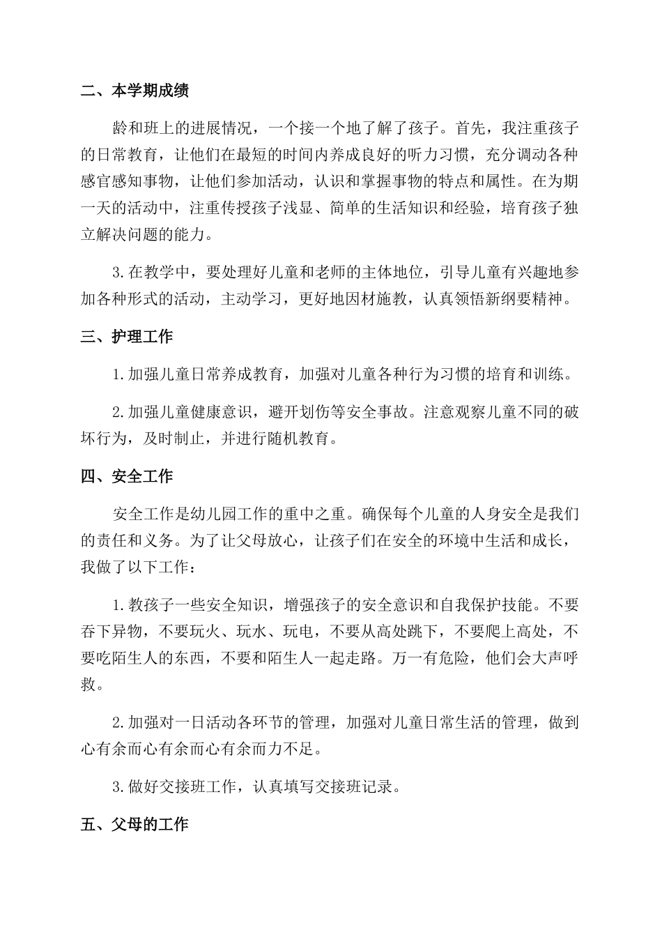 幼师2024工作述职报告_第3页