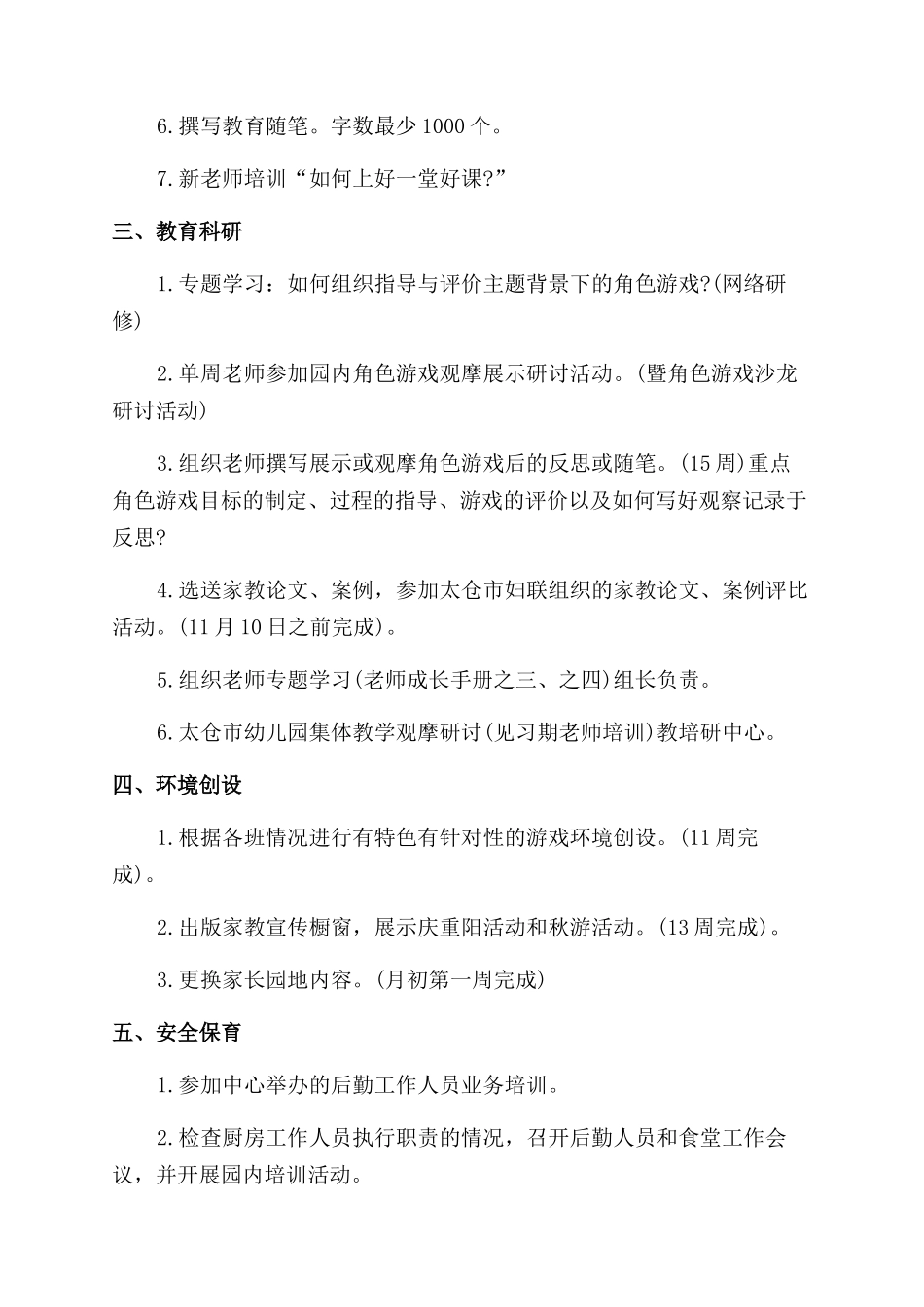 幼师2024年个人工作计划_第3页