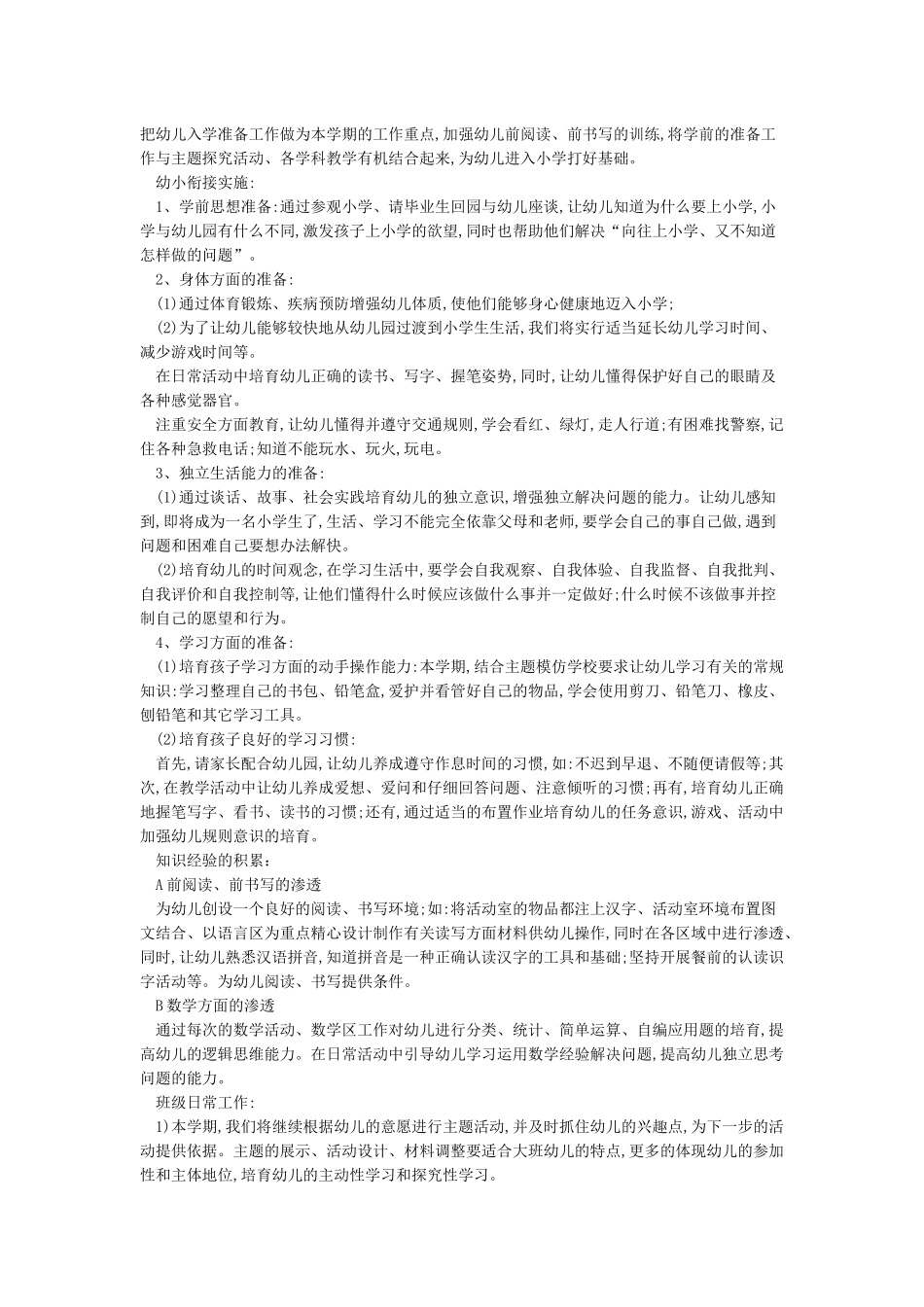 幼小衔接工作计划_第2页