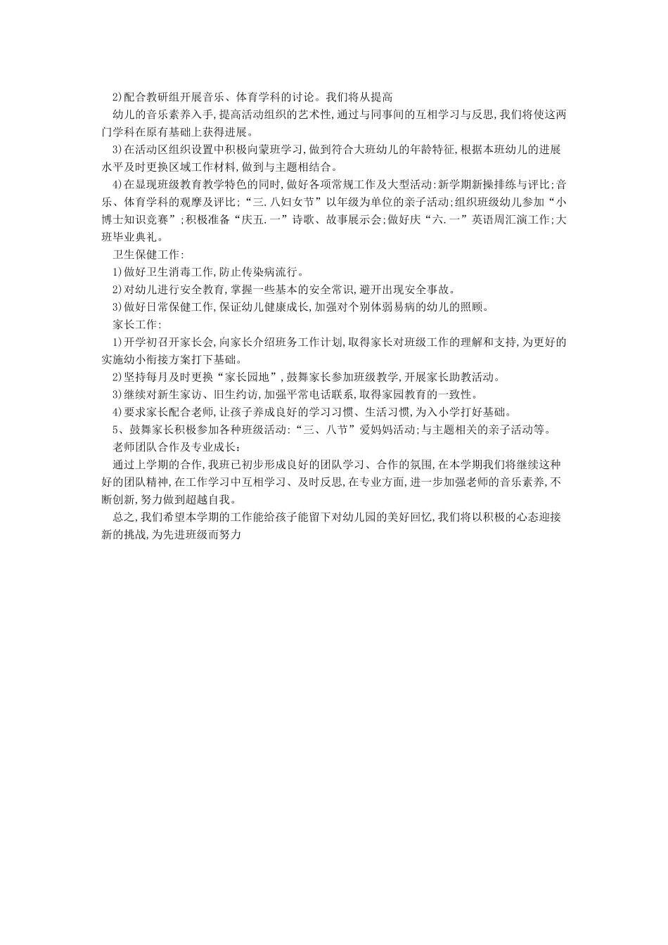 幼小衔接工作计划_第3页