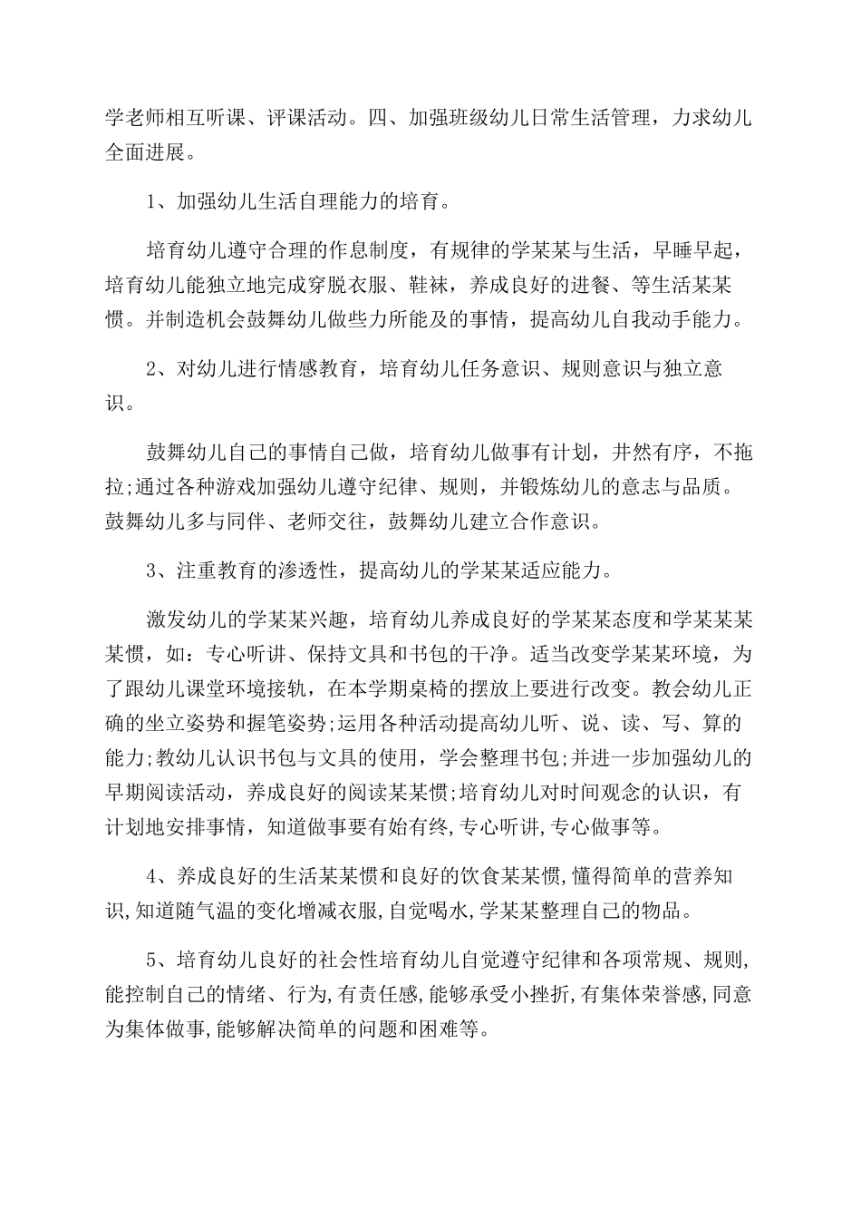 幼小衔接教学工作计划范文-教学工作计划范文_第2页