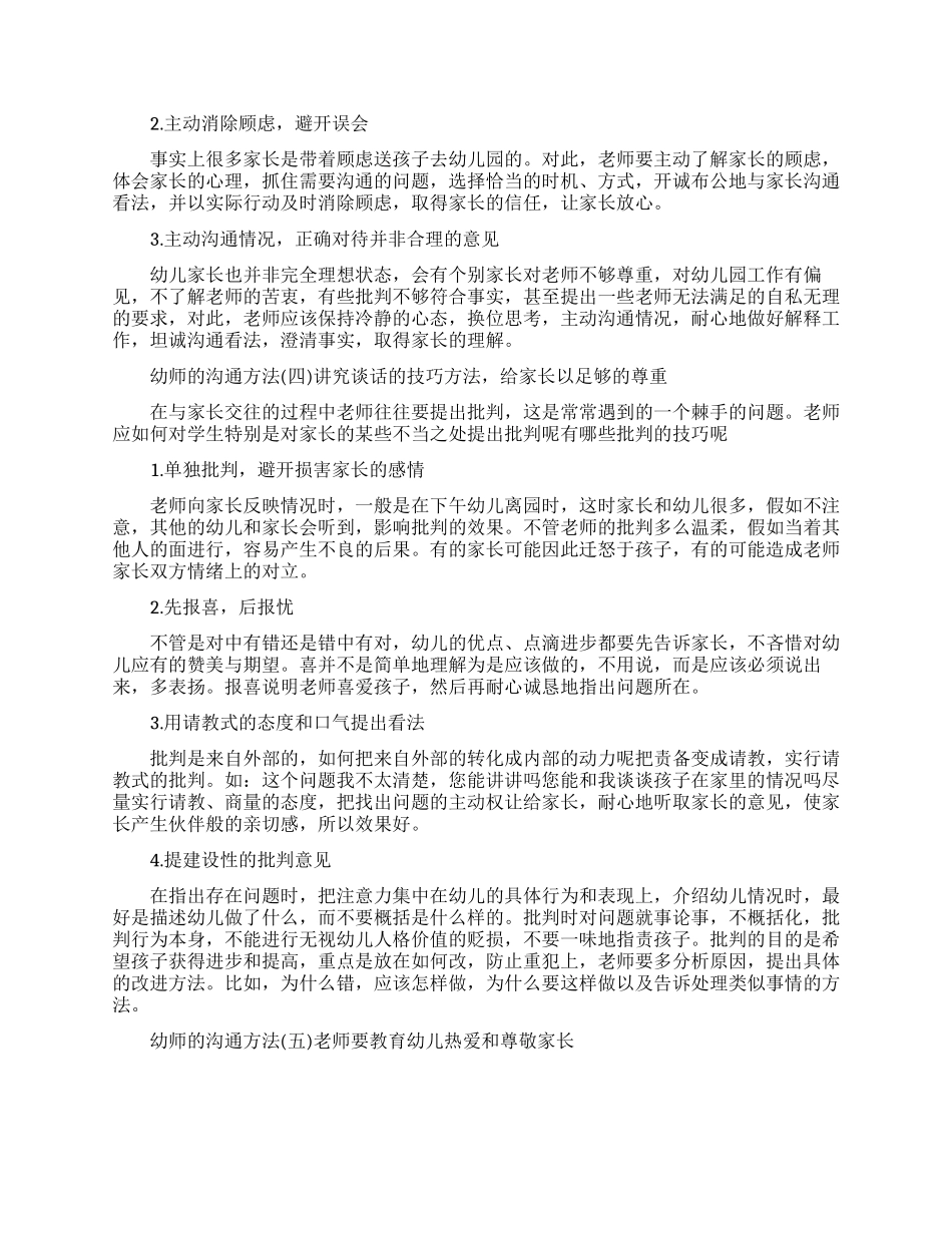 幼师与家长发生冲突时要怎么沟通_第2页