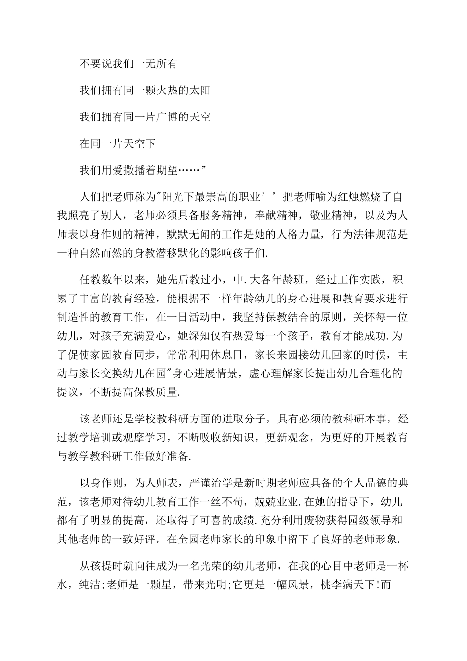 幼师“师德师风个人演讲材料_第3页