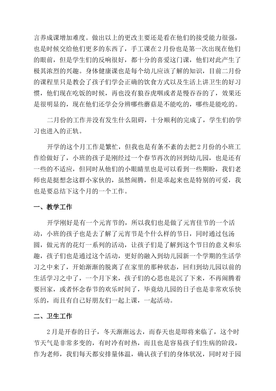 幼师2月份工作汇报_第2页