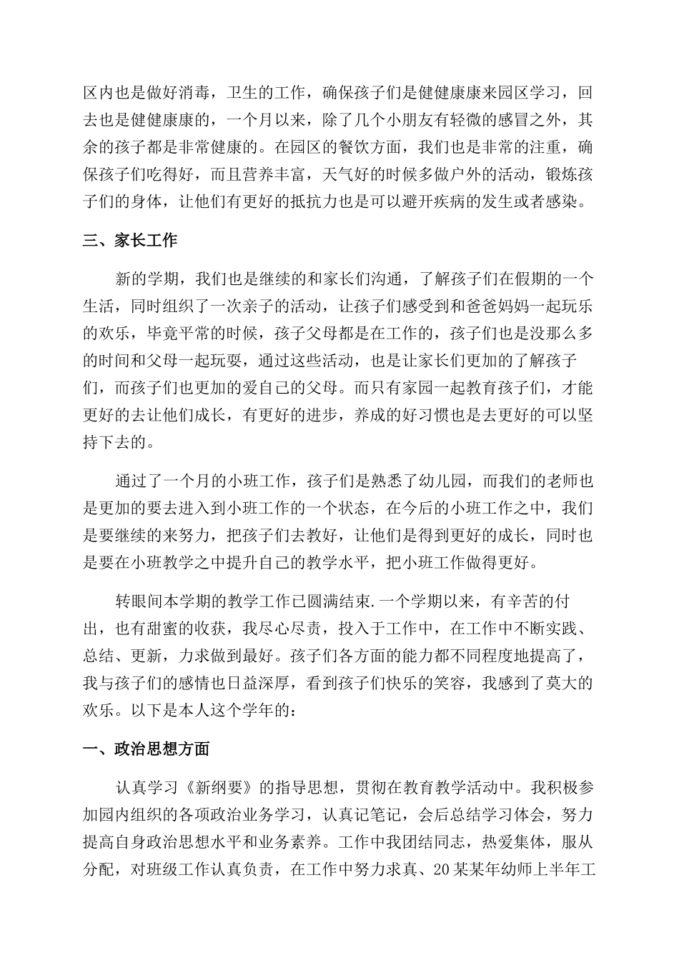 幼师2月份工作汇报_第3页