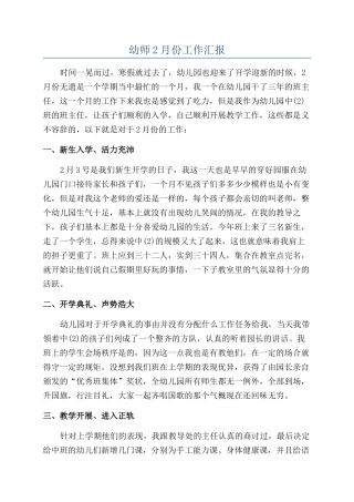 幼师2月份工作汇报