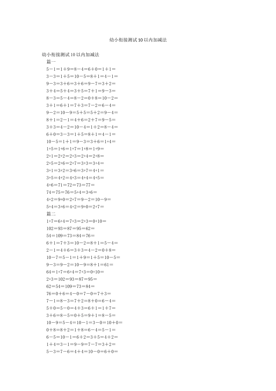 幼小衔接测试10以内加减法_第1页