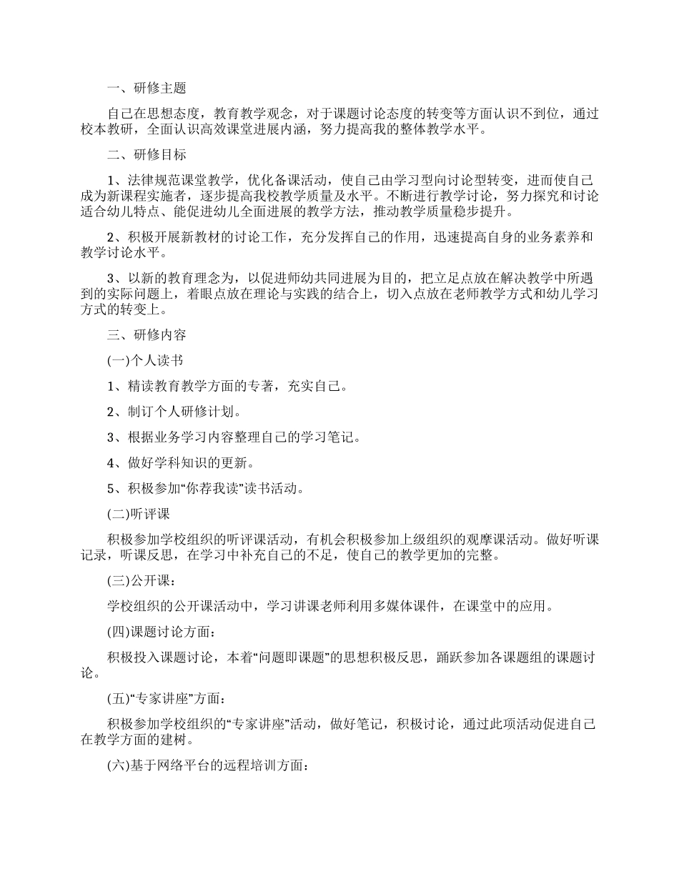 幼师2024年工作计划五篇精选大全_第3页
