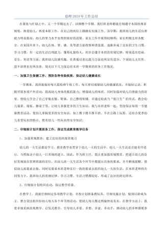 幼师2024年工作总结