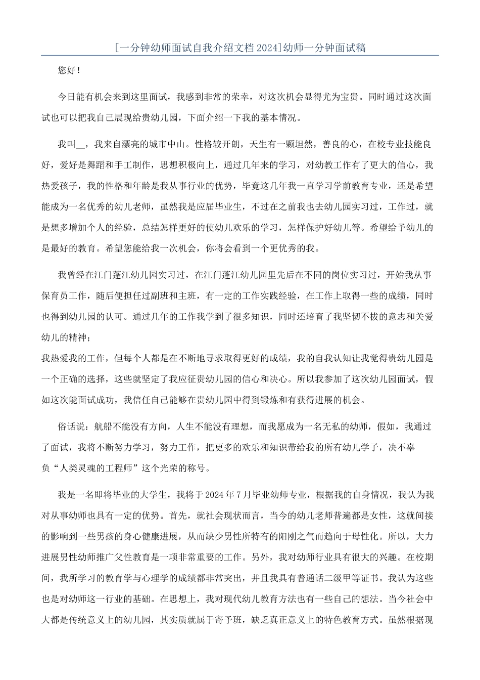 幼师一分钟面试稿_第1页