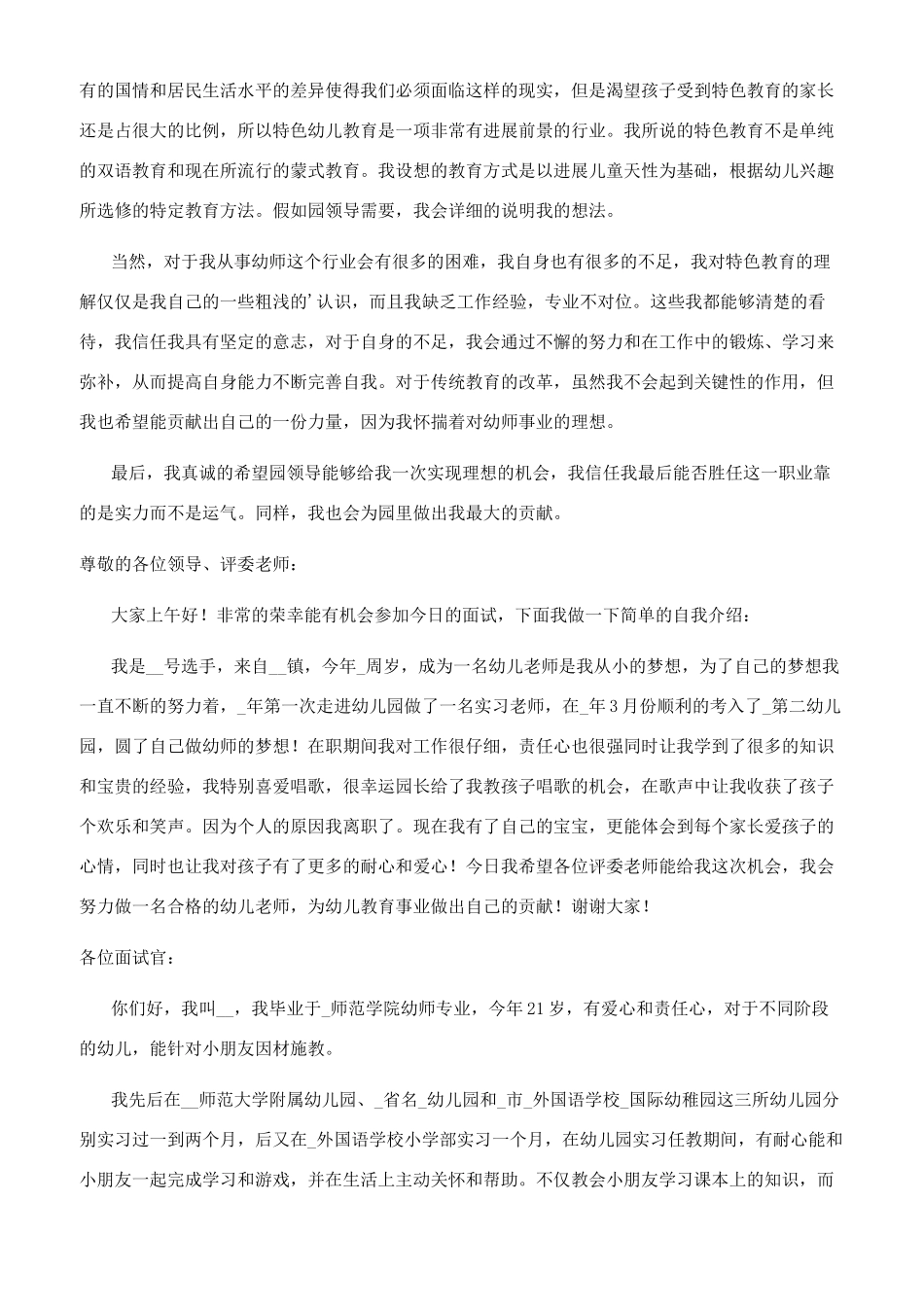 幼师一分钟面试稿_第2页