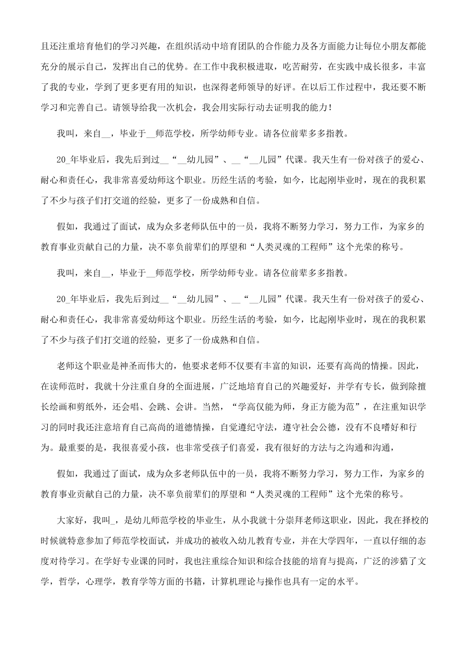 幼师一分钟面试稿_第3页